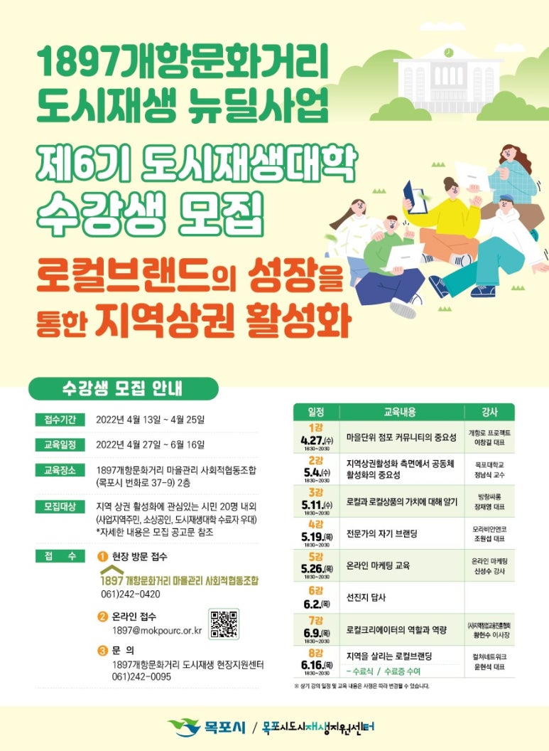 1897개항문화거리마을관리사회적협동조합 이미지