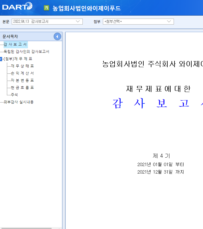 와이제이푸드 이미지