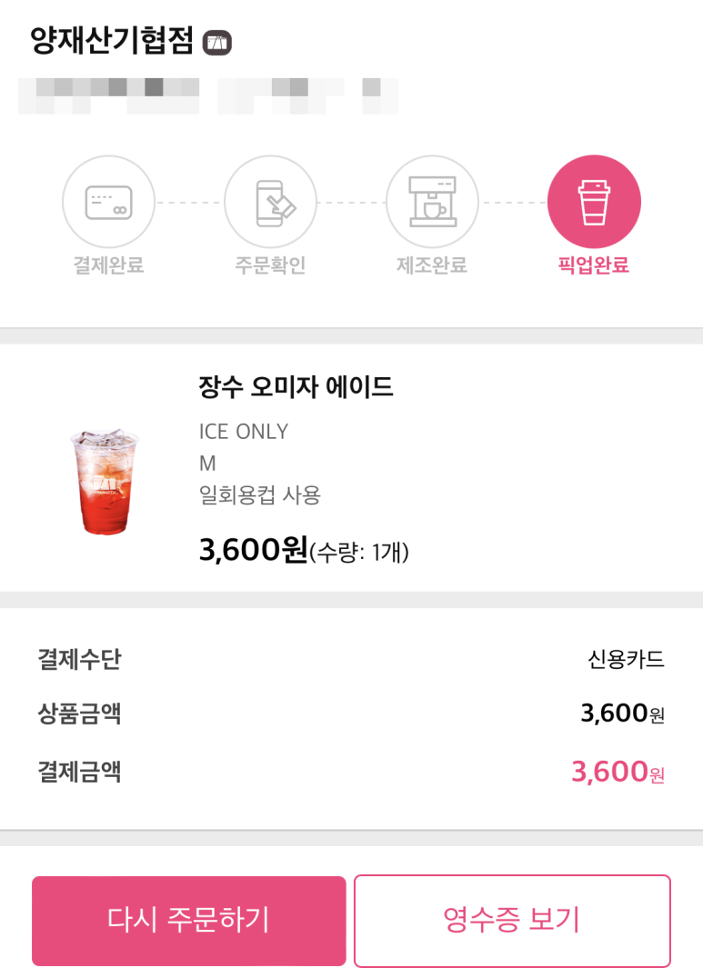 매머드익스프레스양재산기협점 이미지