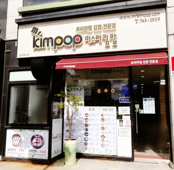 미스터킴팝 이미지