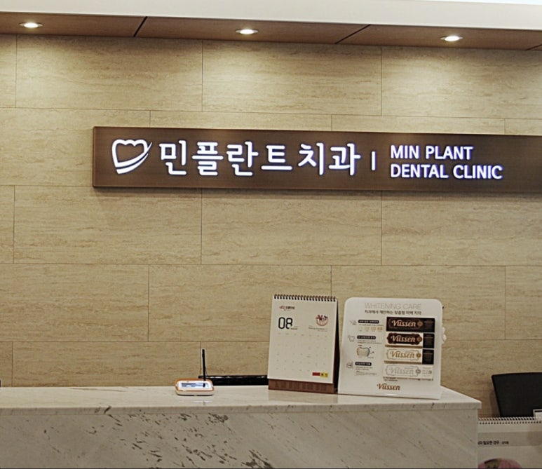 민플란트치과의원 이미지