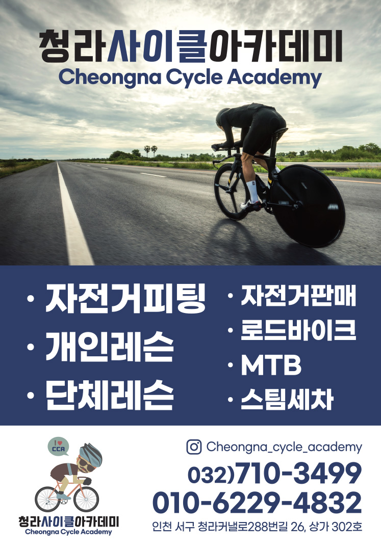 청라사이클아카데미 이미지