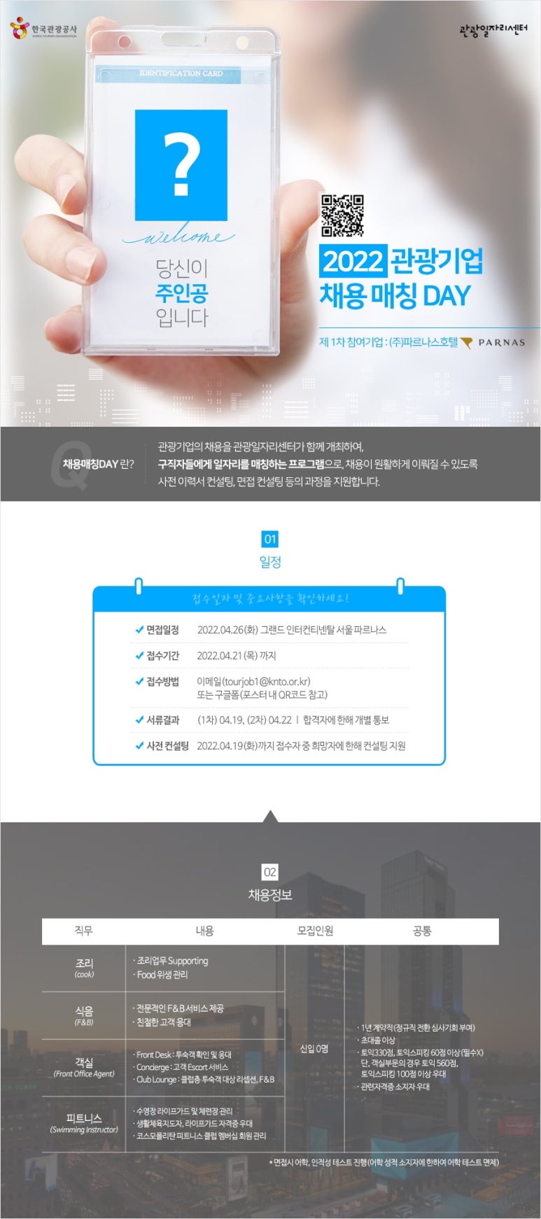 파르나스호텔주 이미지