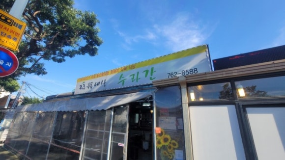 제주흑돈세상수라간 이미지