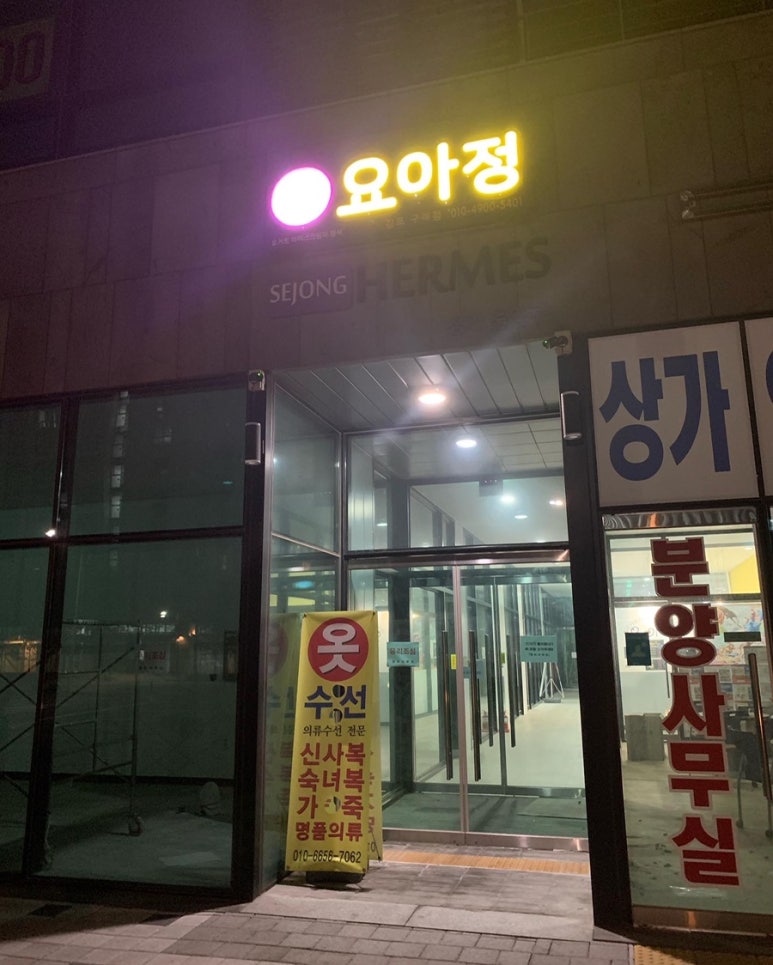 요아정(요거트아이스크림의정석김포구래점) 이미지