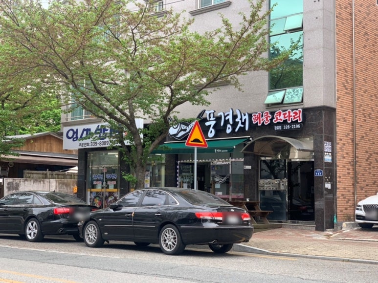 풍경채해풍코다리 이미지