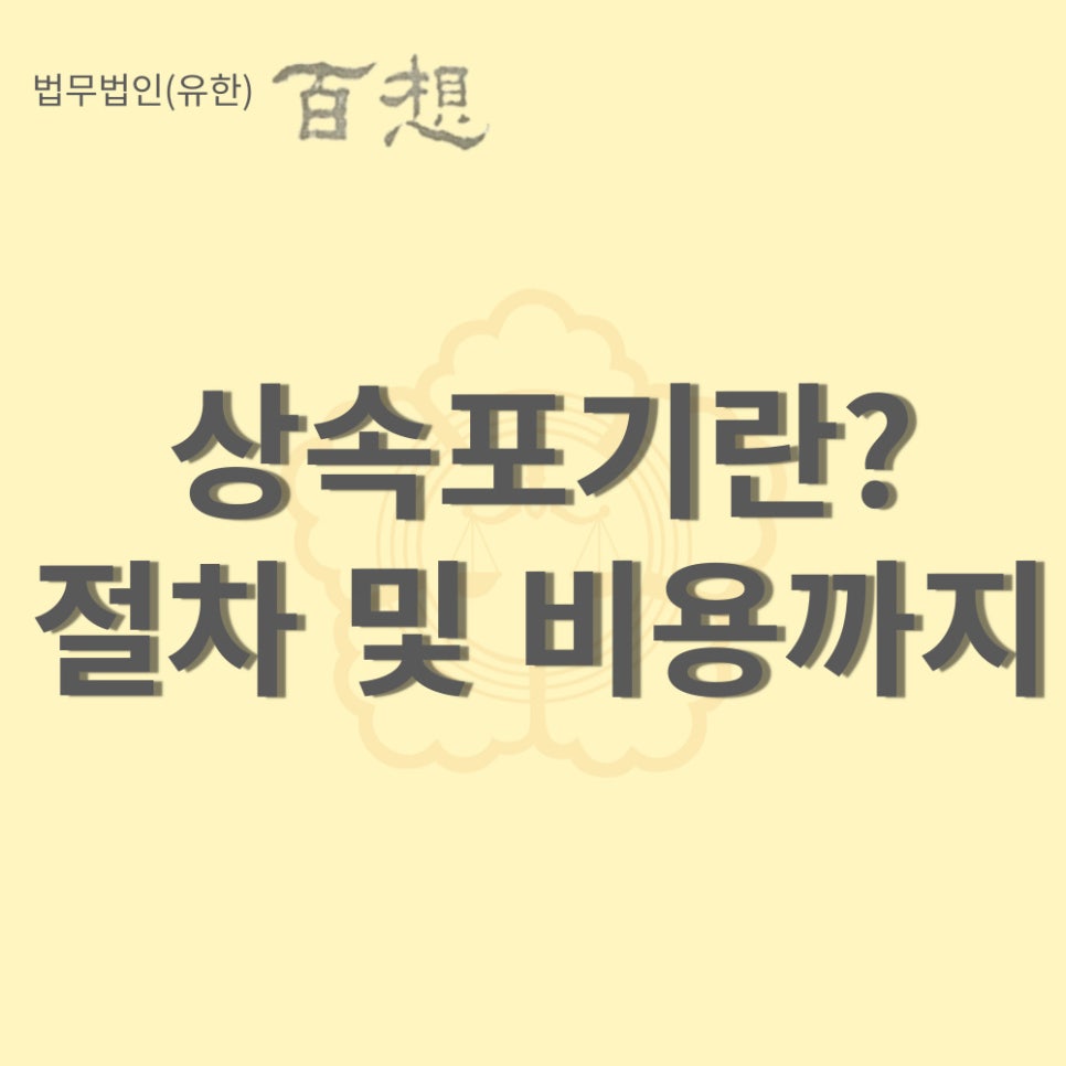 법무법인백상유한 이미지