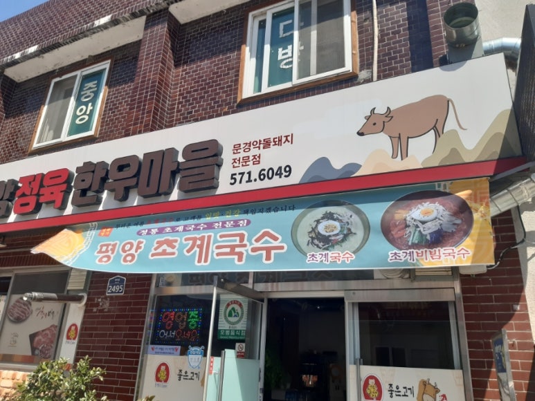 중앙정육한우마을 이미지