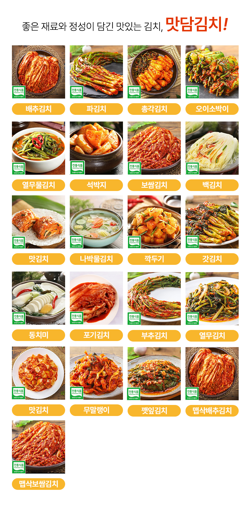 맛담김치 이미지