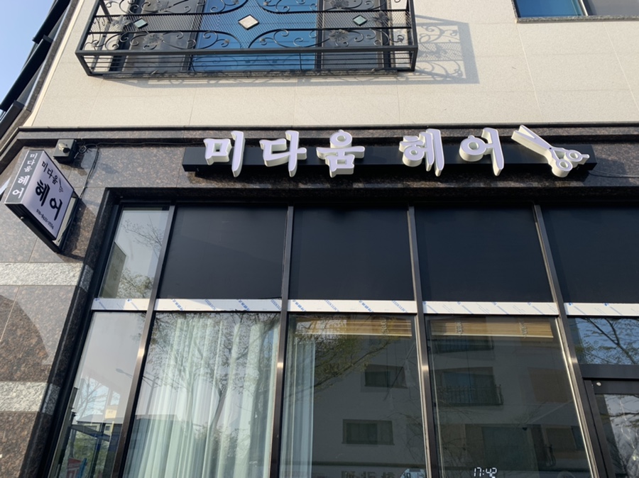 송담미용실 이미지