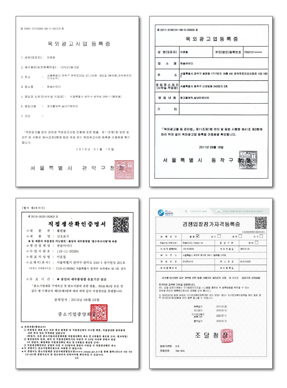 서울특별시옥외광고협회동작구지부 이미지