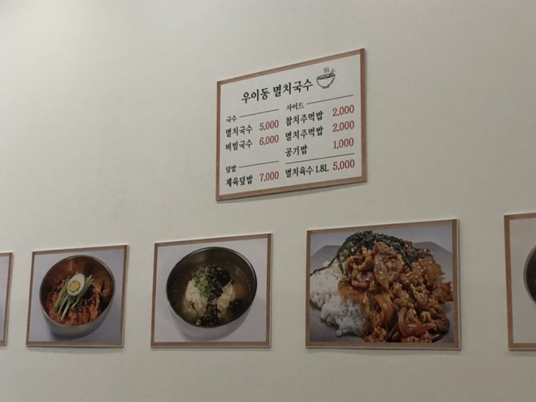 우이동멸치국수 이미지
