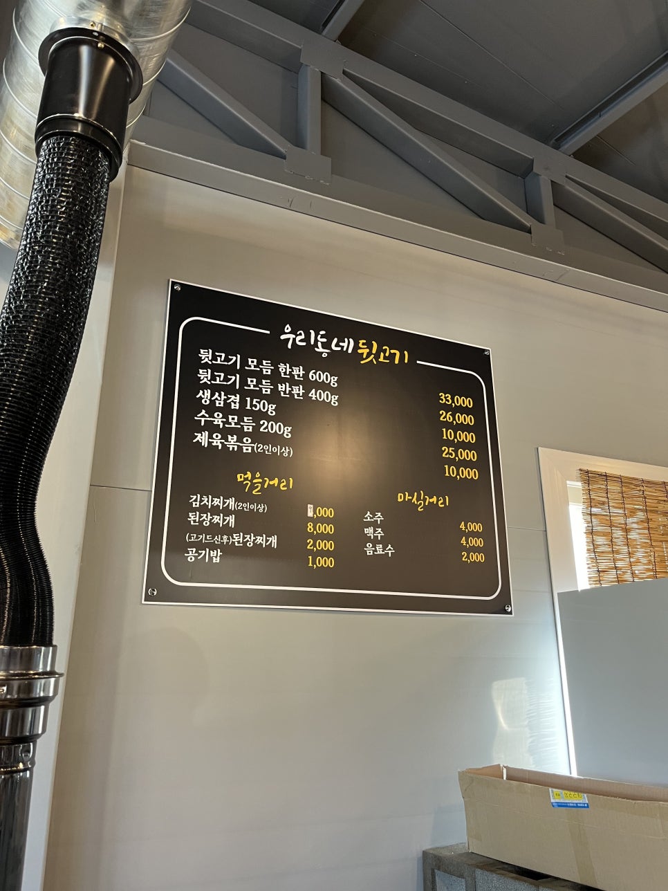 우리동네뒷고기 이미지