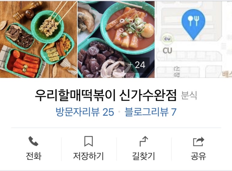 우리할매떡볶이신가수완점 이미지