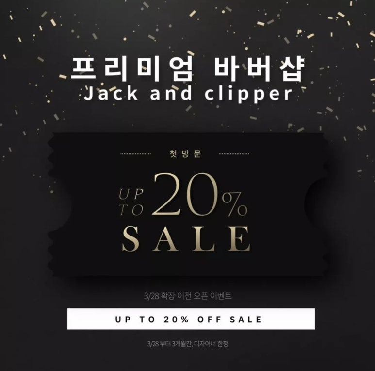 잭앤클리퍼 이미지