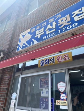 남해달인횟집 이미지