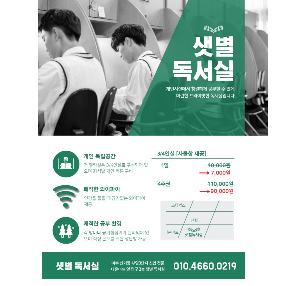 샛별독서실 이미지