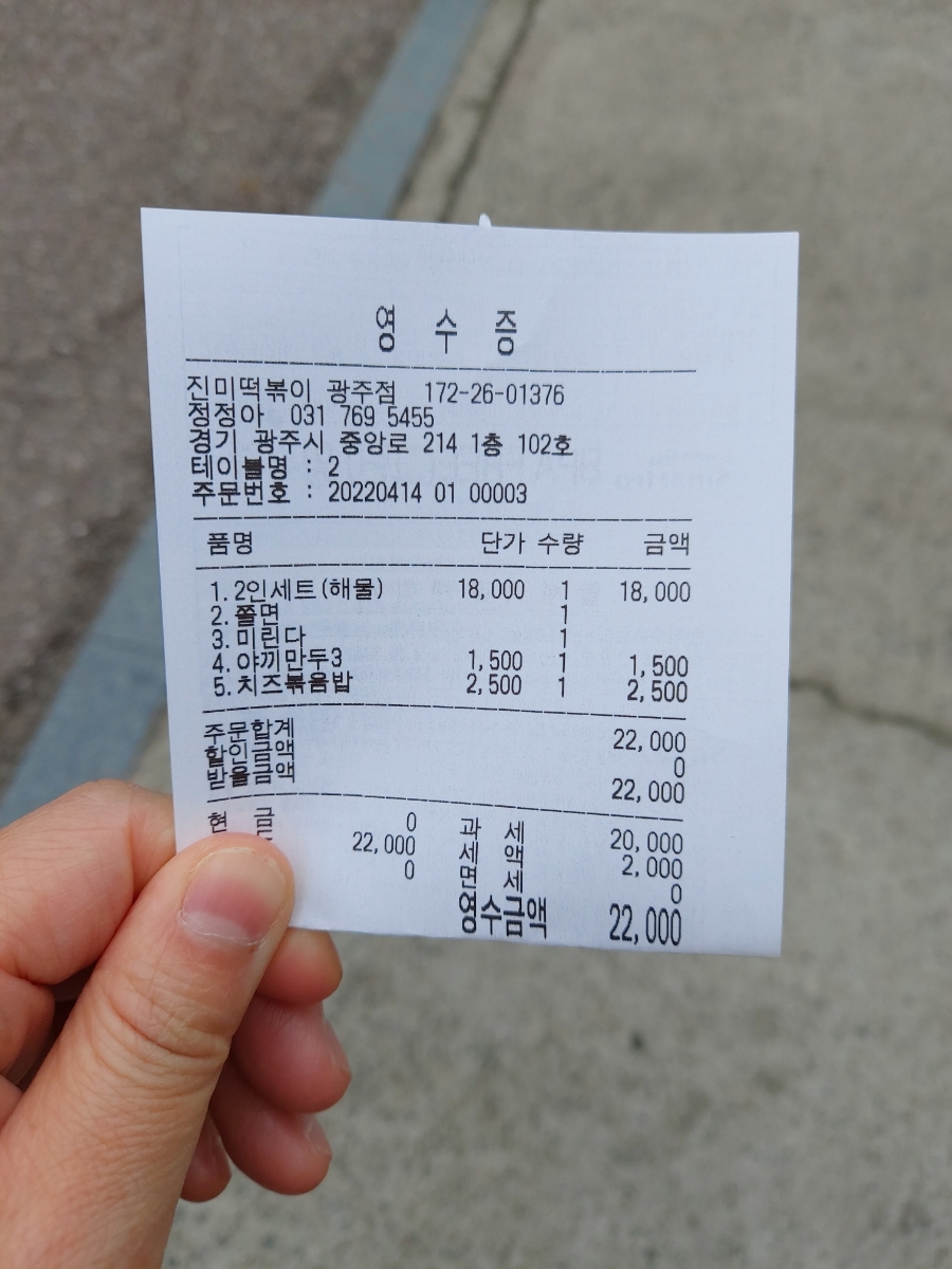 진미떡볶이광주점 이미지