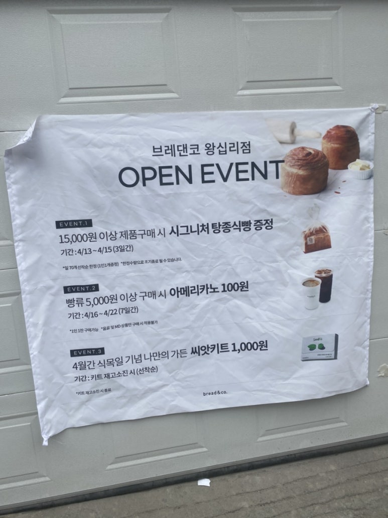 브레댄코 왕십리점 이미지