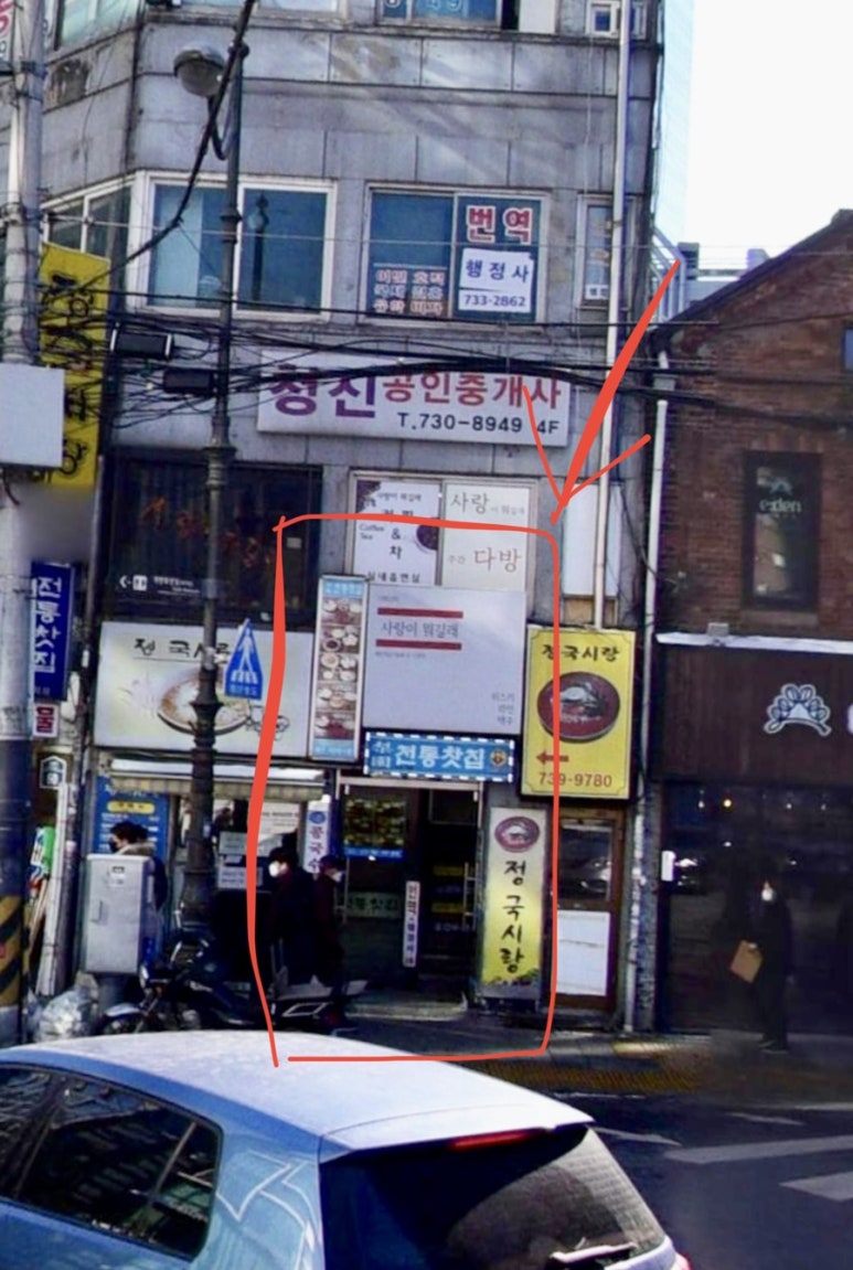이원전통찻집 이미지