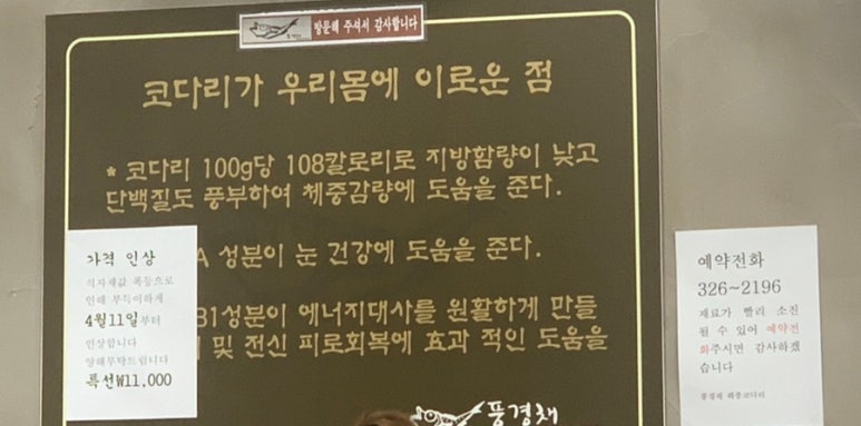 풍경채해풍코다리 이미지
