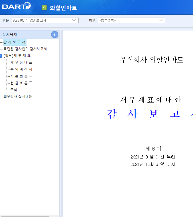 와할인마트 이미지