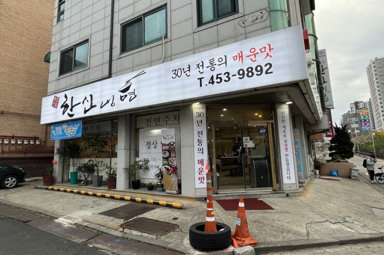 한신냉면 이미지