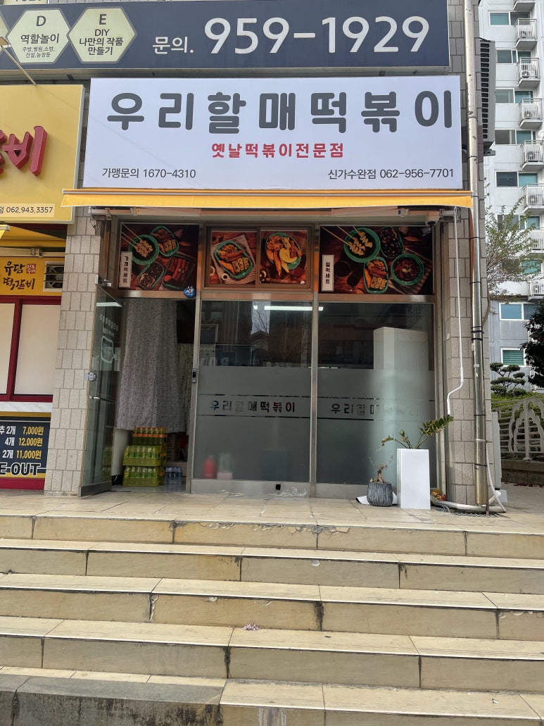 우리할매떡볶이신가수완점 이미지