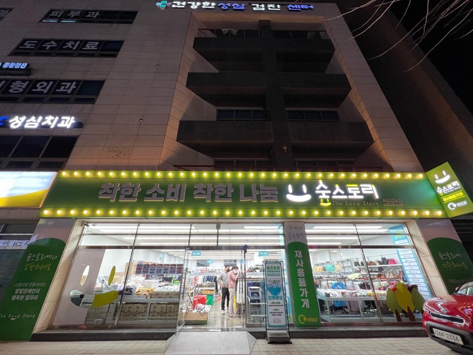 희망을심는나무사회적협동조합서울망우점 이미지