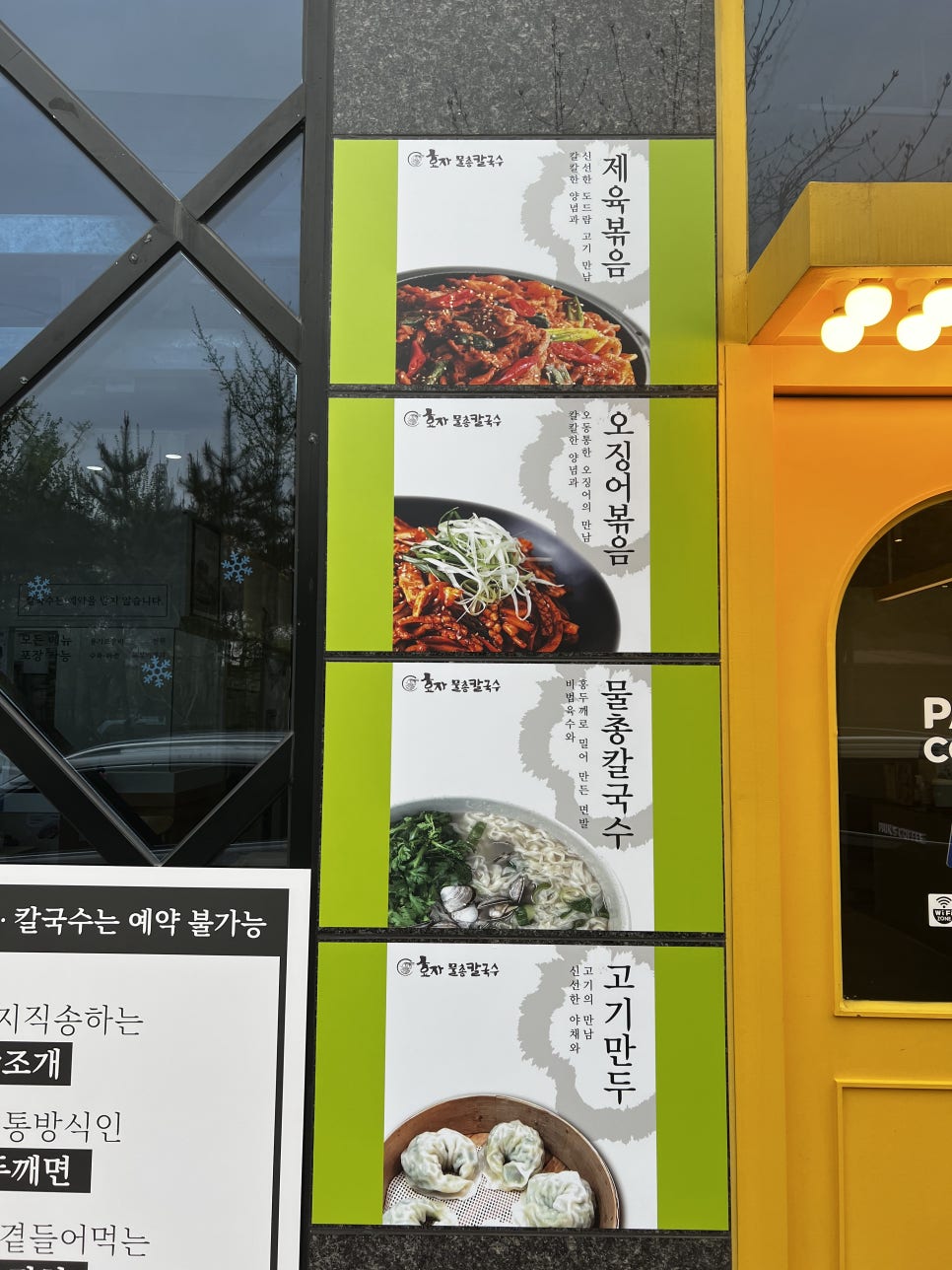 효자물총칼국수 이미지