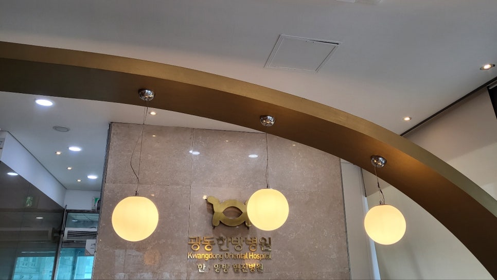 광동클리닉 이미지