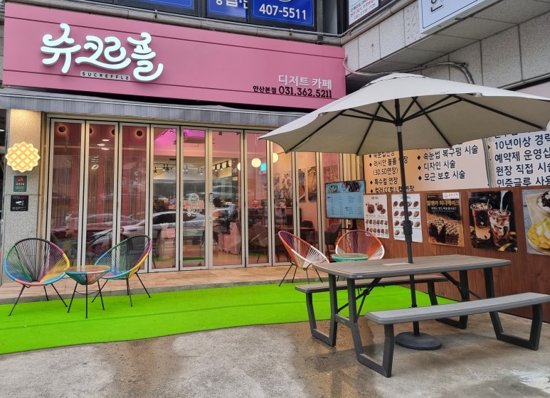 슈크르플 이미지