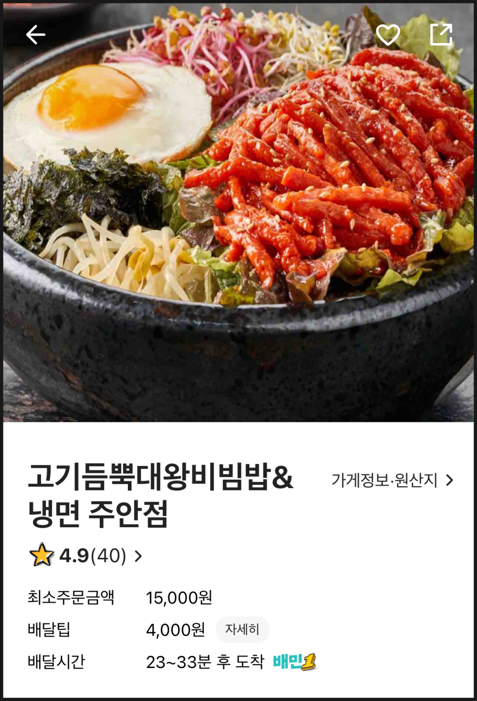 고기듬뿍대왕비빔밥인천 이미지