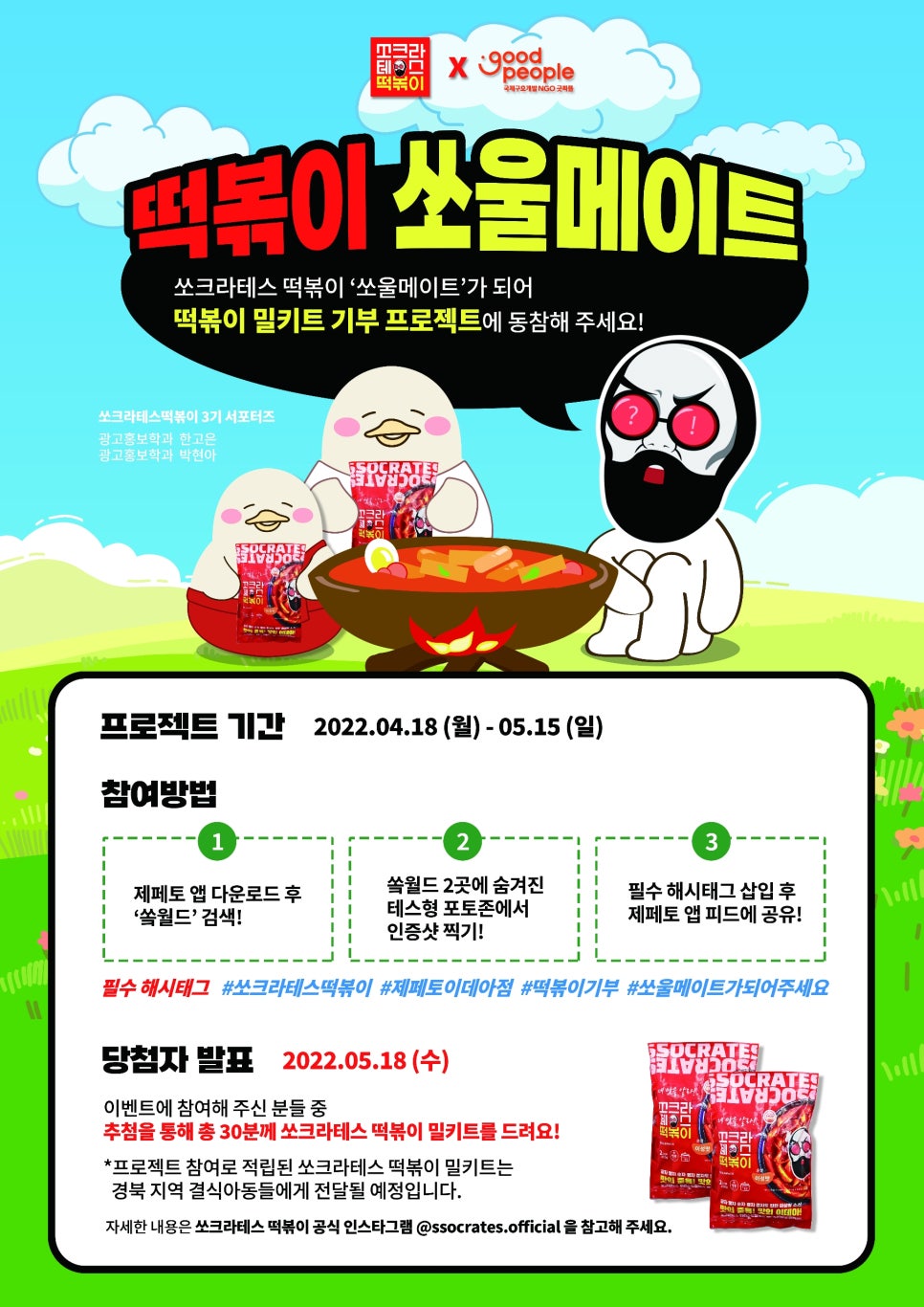 쏘크라테스떡볶이 이미지