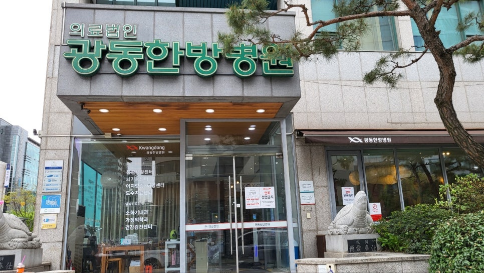 광동클리닉 이미지