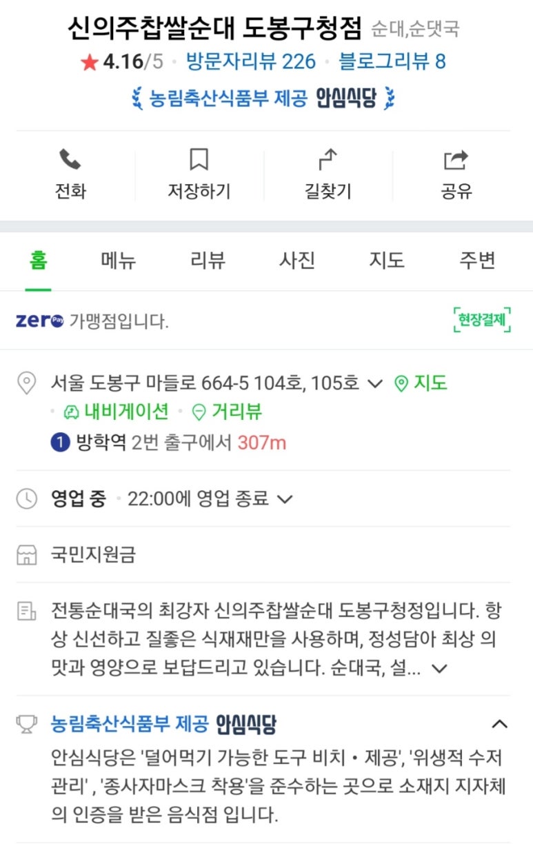 신의주찹쌀순대도봉구청점 이미지