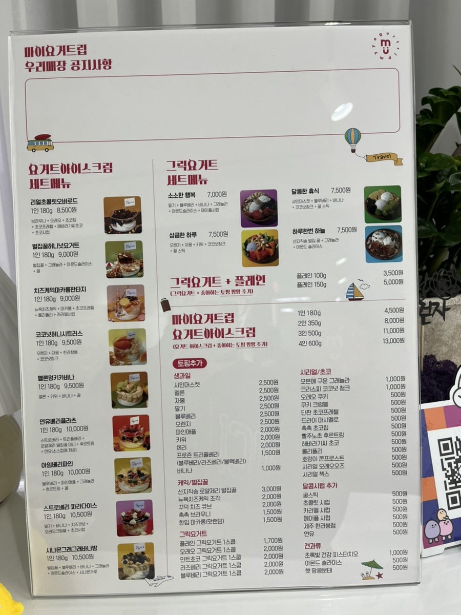 마이요거트립구리 이미지