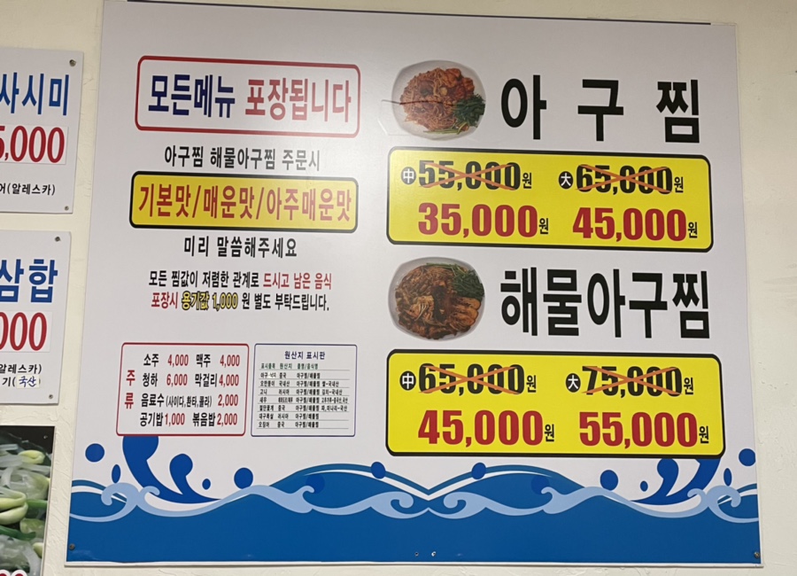 아구좋아 해물좋아 이미지