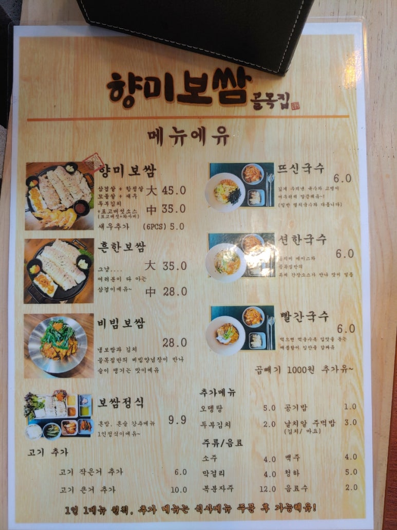 골목집향미보쌈 이미지