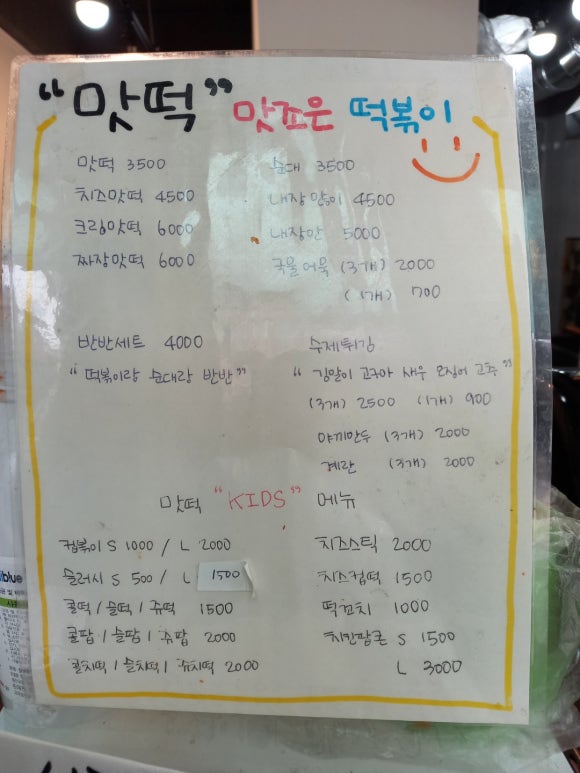 맛조은떡볶이 이미지