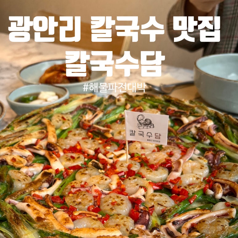 칼국수담 이미지