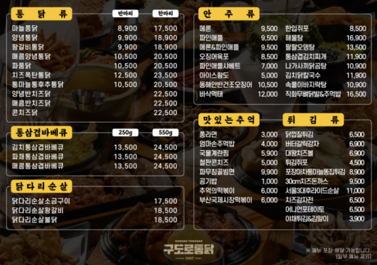 구도로통닭시흥 이미지