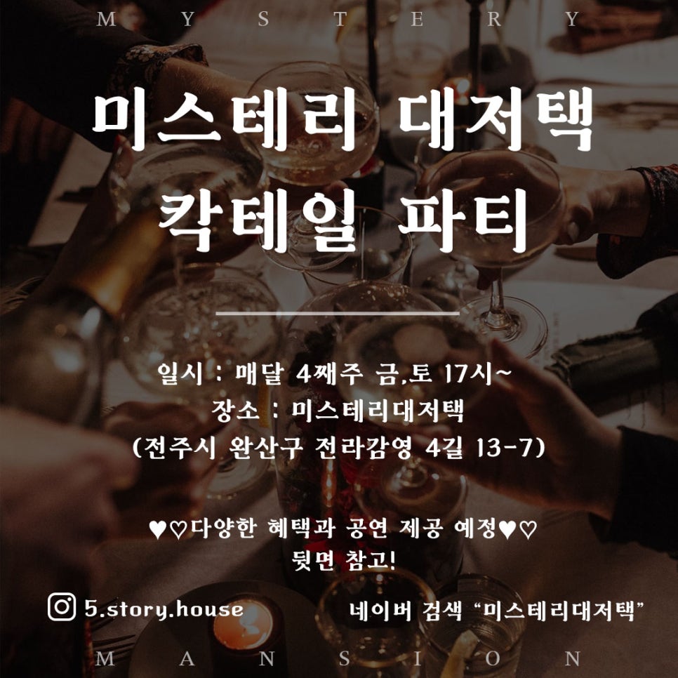 미스테리대저택 이미지