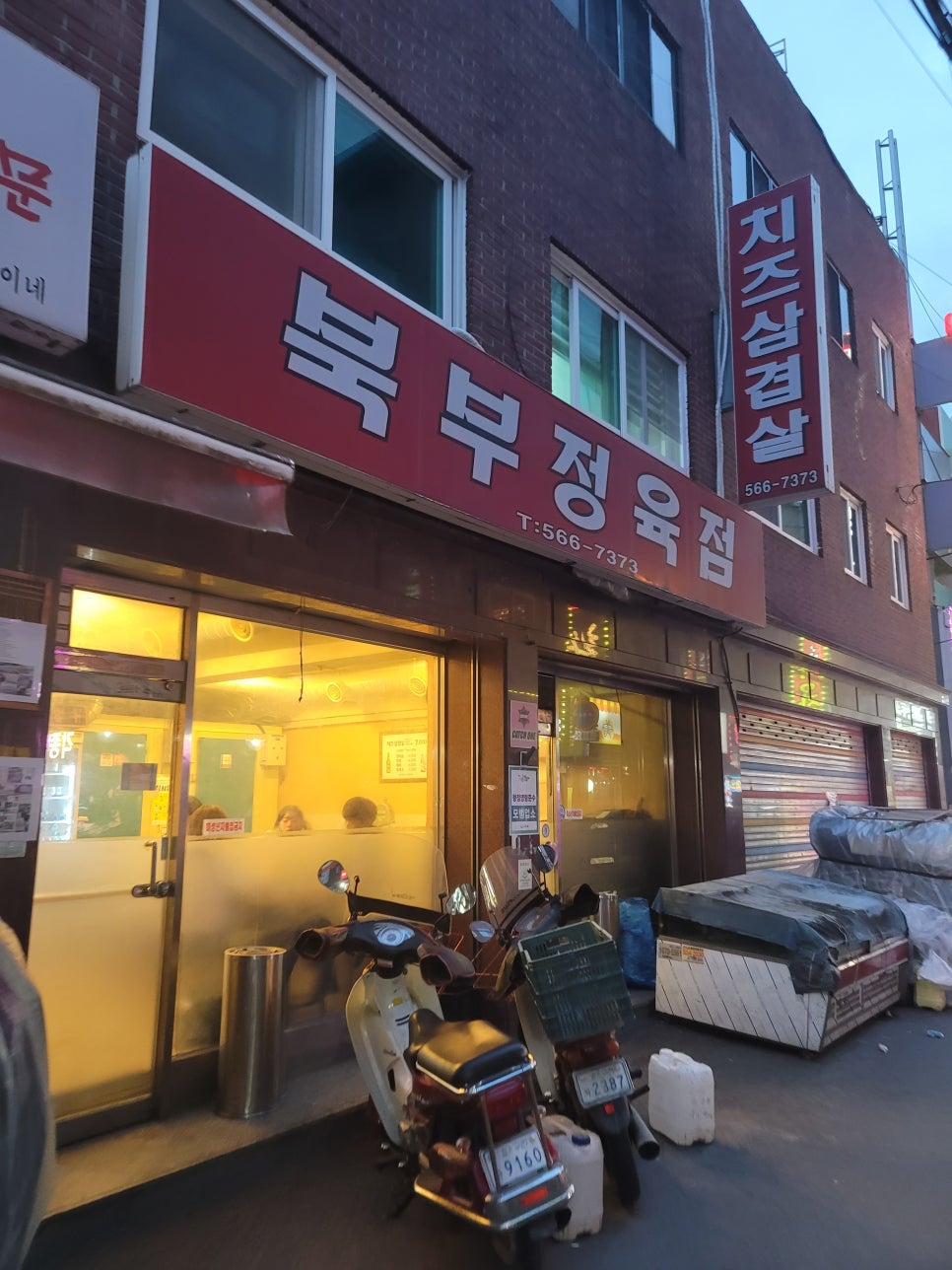 북부정육점 이미지