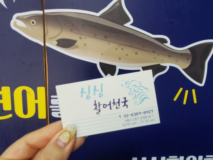 싱싱활어천국 이미지
