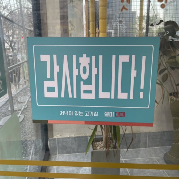 젤미대패 이미지