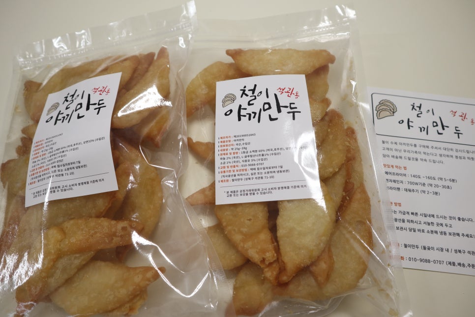 철이네만두 이미지