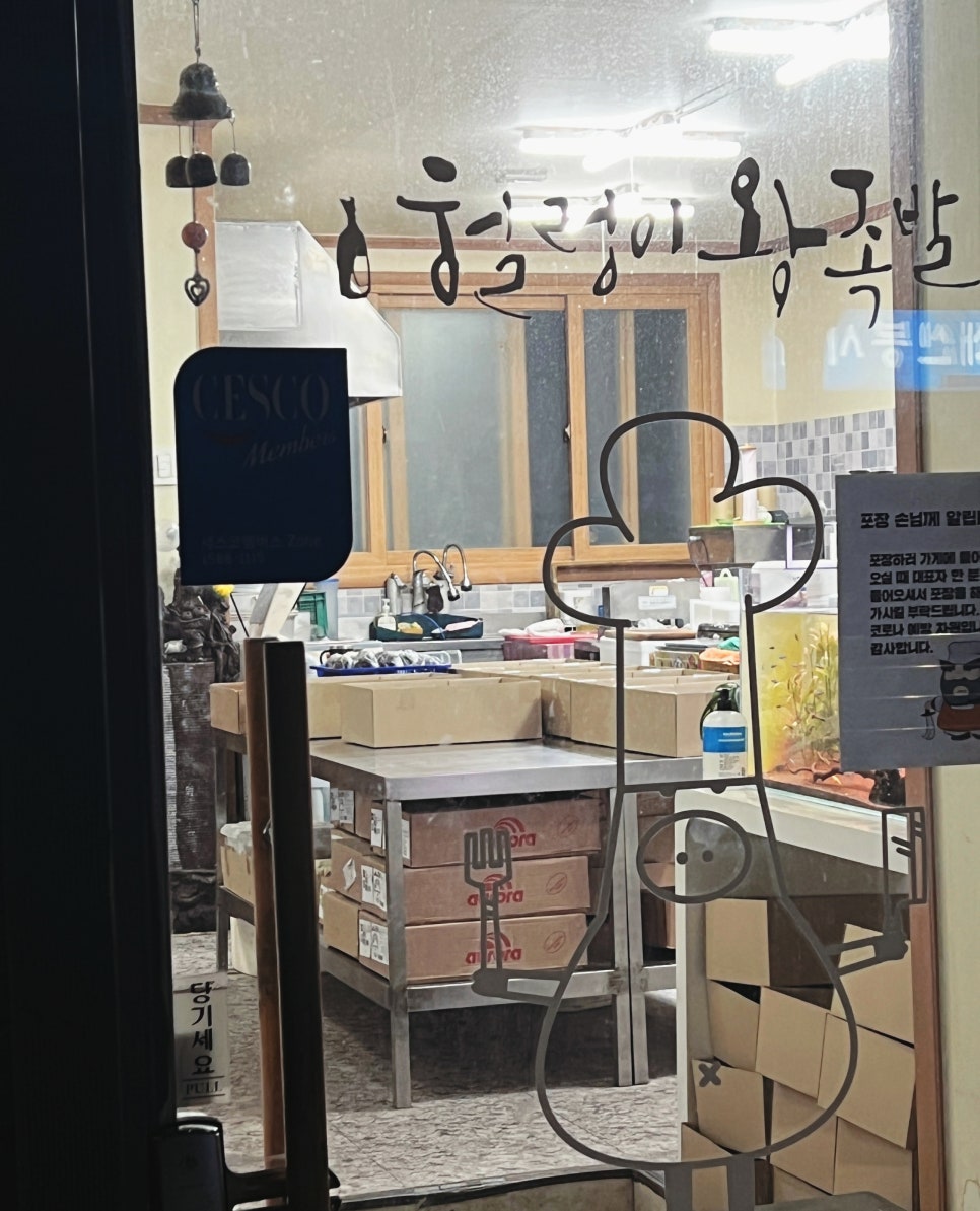 헐렁이왕족발 이미지