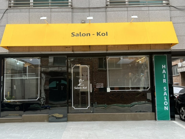 살롱코이 이미지