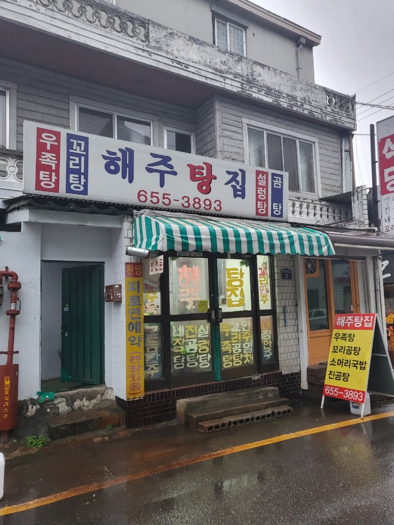 해주설렁탕 이미지